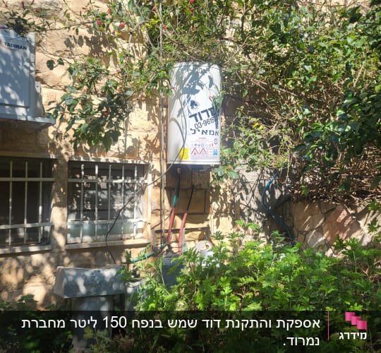 דוד שמש מותקן על קיר עם צינורות מחוברים